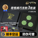 塔悟姆TAOM芬兰巧克粉奥沙利文台球职业巧粉中式斯诺克黑八九球壳粉枪粉 小礼盒+礼袋-v10绿色3粒+送金属盒+巧克夹+龙古尼杆布