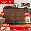 源氏木语实木斗柜法式复古黑胡桃木收纳柜家用卧室床边储物柜1.23米六斗柜