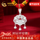 中国黄金平安锁足银项链宝宝银锁长命锁婴儿满月周岁礼物送新生儿见面礼 足银平安锁宝宝款【京速达】