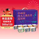 中国四大古典名著连环画（盒套装136册）