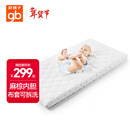 好孩子（gb）婴幼儿冬夏床垫 黄麻椰棕配比 植物弹簧可拆洗FD302-D 111*63*4CM