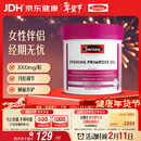 Swisse斯维诗 月见草油胶囊 调节女性姨妈经期 经前养护 内分泌200粒/瓶