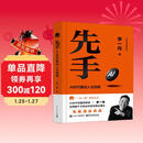 先手 AI时代重启人生指南