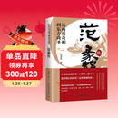 从两度奇相到东方商圣:范蠡传