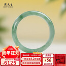 周大生【新年礼物】A货翡翠手镯糯冰飘花女款镯子送女友60# 附证书