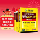 备考2026年6月英语四级阅读+听力 上海交大CET4级 华研外语四级真题词汇写作翻译口语作文预测试卷系列
