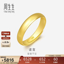 周生生新年黄金戒指 足金素圈活口戒男女情侣 可作对戒09141R 计价4.3克