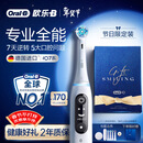欧乐B德国进口智能电动牙刷iO7大理石白刷头*4深度清洁京东自营热卖榜生日礼物新年礼年会礼品AI智能化