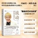 正版包邮 流动:教练的核心 玛丽莲·阿特金森著 埃里克森国际教练中心创始人 掌握深度转化工具箱 新手教练指南PCC绿宝书励志书籍