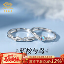 中国珠宝 蓝桉与鸟情侣戒指男女一银求婚对戒表白生日情人节礼物送女友