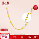 周六福足金999简约侧身链黄金项链情人节礼物计价AA050784 约3.82g 45cm