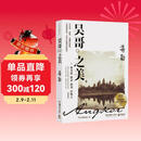 吴哥之美（畅销百万册 全新修订版）