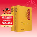 钦定词谱（套装上下册）