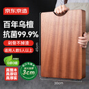 京东京造 菜板 砧案板切菜实木家用食品接触级抗菌【乌檀整木】 45*30*3CM