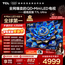 TCL电视 75T7L Ultra 75英寸 QD-Mini LED 蝶翼星曜屏 万象分区 绚彩XDR 3000nits 超薄 国家补贴 T7L