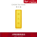周大福小金砖黄金工艺金金条(工费0)约5.02g IF1753新年礼物