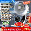 艾美特（AIRMATE）【天鹅MAX】语音空气循环扇18档直流变频家用电风扇落地扇一级能效负离子净化 FA23-SRDI151