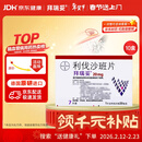 【原研进口】拜瑞妥 利伐沙班片20mg*7片/盒 10盒装