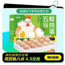 趣尝鲜无抗鲜鸡蛋15枚/盒 净重750g 源头直发