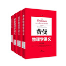 【任选】费曼物理学讲义 123卷+补编+习题集 美国物理学家费曼新千年版大学物理学教材 普通物理学基础书籍 上海科技出版社 【4册】费曼物理学讲义1-3卷+讲义补编
