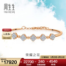 周生生钻石手镯 18K金 DailyLuxe炫幻四叶草  93887K定价 04圈