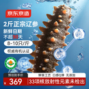 京东京造 大连有机鲜食海参1kg 16-20只固形物不低于75%即食海参 年货送礼