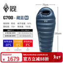 黑冰（BLACKICE）G系列木乃伊式鹅绒羽绒睡袋露营保暖成人睡袋G700(新标准）藏蓝/M