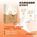 谈判：价值的认知、创造与共享