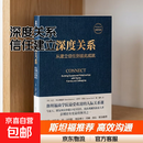 【正版包邮】深度关系 从建立信任到彼此成就 机械工业出版社 美大卫·布拉德福德美卡罗尔·罗宾 著 姜帆 译 书籍 图书