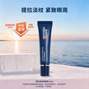 碧欧泉男士紧致淡纹眼部精华露 15ml（外包装微瑕）