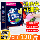 万居艺防串色洗衣片120*片防染片衣物防染巾色母片吸色纸洗衣机专用