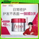 FINO芬浓发膜护发素新一代浓厚红罐发膜230g护发修护【常华森同款】