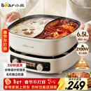 小熊（Bear）鸳鸯电火锅专用锅 家用分体鸳鸯锅 3分钟速沸 DHG-D60J1 6.5L