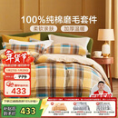 富安娜100%纯棉磨毛四件套 纯棉双面加厚床单被套 双人加大230*229cm