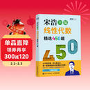 【包邮】线性代数精选450题 图灵出品