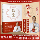 【官方正版】摆脱内耗黑洞+走出焦虑陷阱 知音静心篇 冯唐锦囊新书 赠风琴折页金句给女性的人生开挂之书 布衣叩命 以身入局 赵越教授：开心 解锁幸福人生解锁幸福人生改变 【单本】锦囊