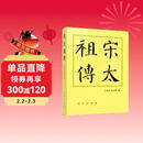 宋太祖传（精）—历代帝王传记 太平年 电视剧《太平年》追剧搭子