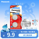 松下（Panasonic）CR2032进口纽扣电池3V装适用手表电脑主板汽车钥匙遥控器电子秤小米盒子CR2032 二粒