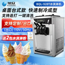 旭众（XUZHONG） BQL-928T 商用冰激凌制作机器 台式928T-出口110V电压/50Hz 橘红/玫红 随机发货(可备注)