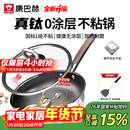 康巴赫平底锅不粘锅煎锅煎炒锅真钛无涂层抗菌316L不锈钢0涂层