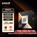 AMD锐龙7 9850X3D处理器8核16线程104MB缓存加速频率至高5.6GHz盒装CPU畅玩三角洲\无畏契约\CS2
