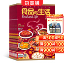 食品与生活杂志订阅 2026年1月起订全年订阅 1年共12期 厨房美食期刊 杂志铺每月快递