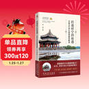 跨越时空的相遇：中国古代亭台楼阁建筑解读