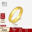 周生生新年黄金戒指 足金素圈活口戒情侣 可作对戒09141R 计价4.25克