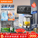 苏泊尔即热式全能大师饮水机4L 台式制冷即热煮茶养生多功能家用直饮机泡奶保温杯富锶矿化SW-JR40T15PRO