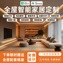 小米（MI）适用于米家全屋智能家居控制系统套装适用于智能窗帘灯光方案 全屋智能豪华定制【咨询客服免费设计限时送插座】 咨询客服0元领取设计方案