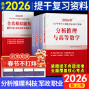 春节照送】备考2026士兵提干复习资料2025提干军考大学生士兵提干教材2025年题库综合训练题册预考模拟试卷冲刺口袋书优秀保送军队部队军校考试考学书历年真题融通人力考试中心81军考之家国防工业出版社