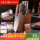 王麻子菜刀刀具全套 厨房用具大全家用厨具套装斩骨切菜切肉刀水果【进口胡桃木柄】送菜板