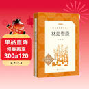 林海雪原（《语文》推荐阅读丛书 人民文学出版社）