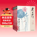 4册《齐白石画集》一卷花鸟二卷果蔬三卷鱼虾蟹四卷山水人物8开画册写意范本书籍虫草牡丹荷花中国画技法教材程